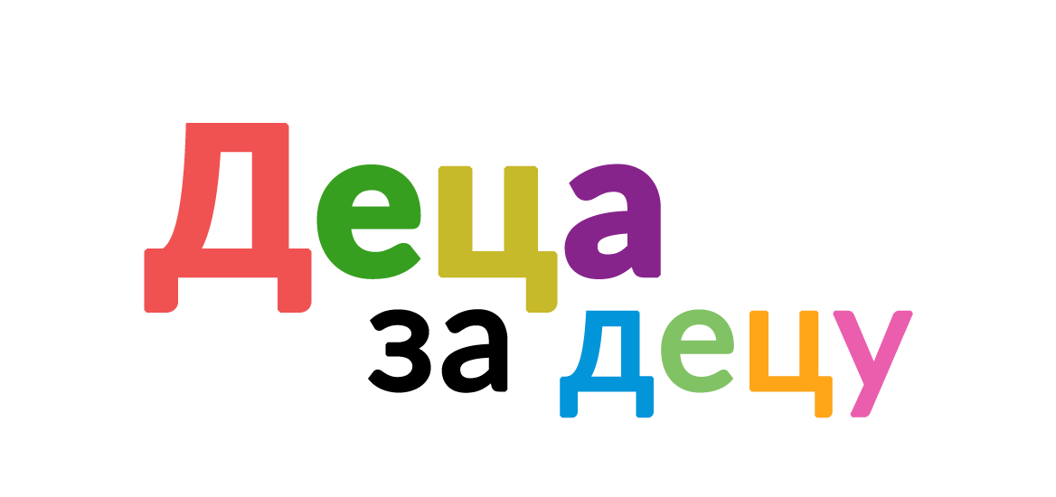 Деца за децу